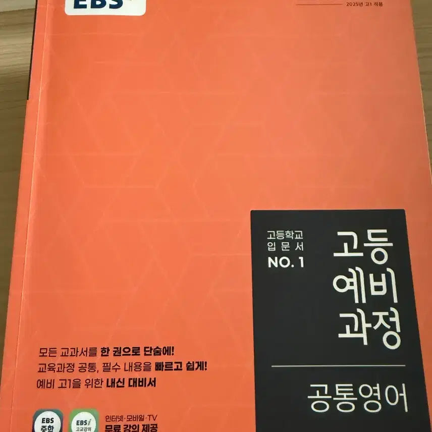 [BUNJANG] EBS Common English Textbook / EBS 고등 영어 예비과정 공통영어