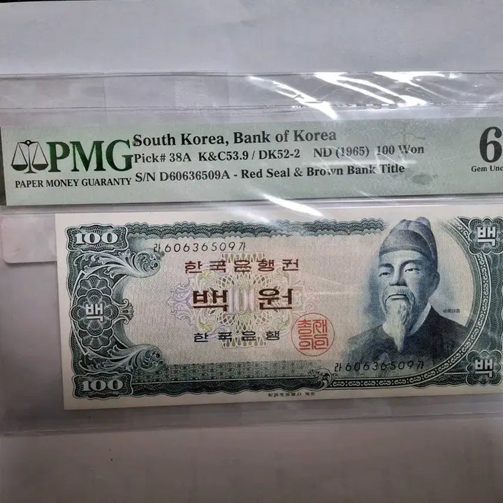 [BUNJANG] Bank of Korea 1965 100 Won Note PMG 66 Grade / 희귀지폐1965년 한국은행 100원 PMG 66등급 지폐AAA-A