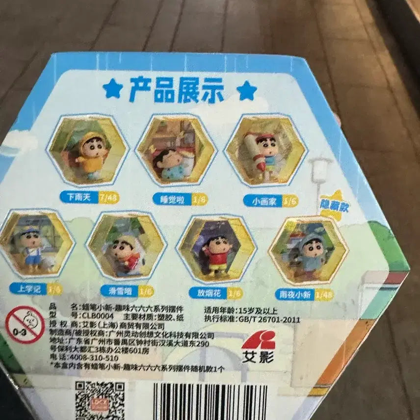 [BUNJANG] Crayon Shin-chan Random Figure / 짱구 랜덤 피규어 우비