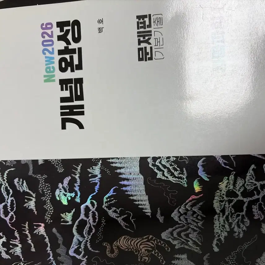 [BUNJANG] Baekho 2026 Complete Study, Past Exams, Concept Mock Tests, Subnotes / (제안ㅇ)2026 백호 섬개완,기출,개념형모의고사, 서브노트 판매