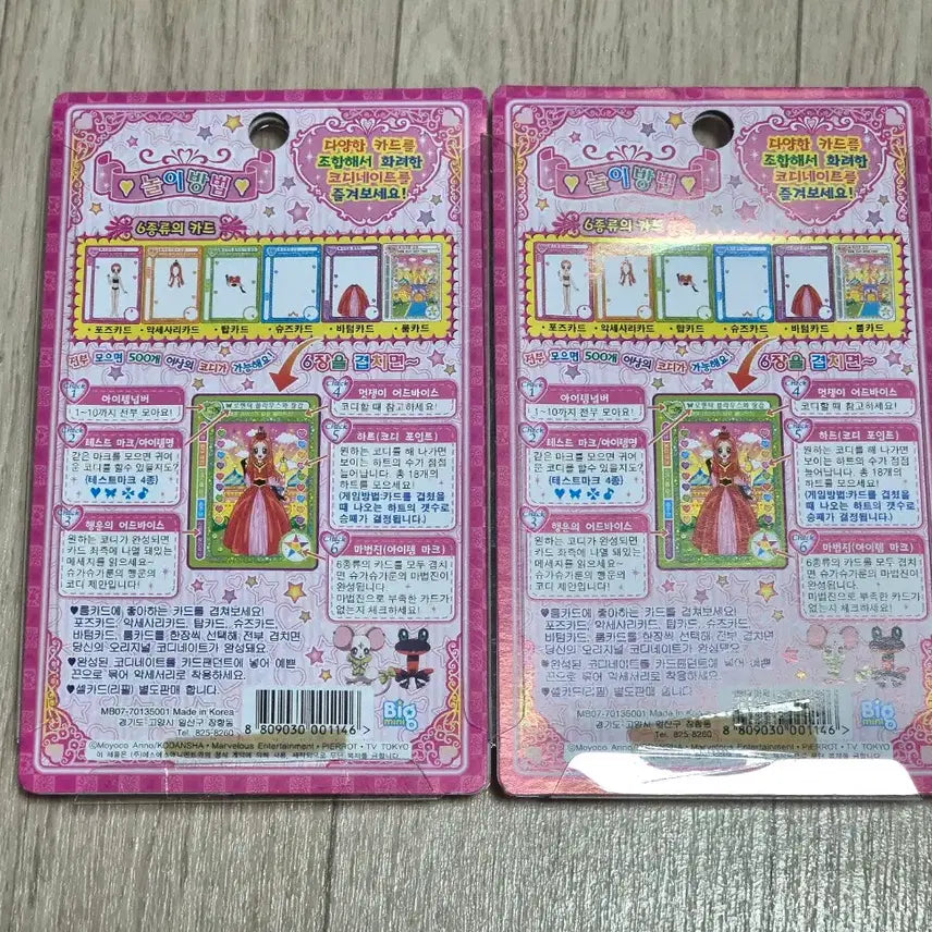 [BUNJANG] Sugar Sugar Rune Coordi Cell Card Bundle Set / (마지막 가격)일괄) 슈가슈가룬 코디셀 카드 세트 고전문구
