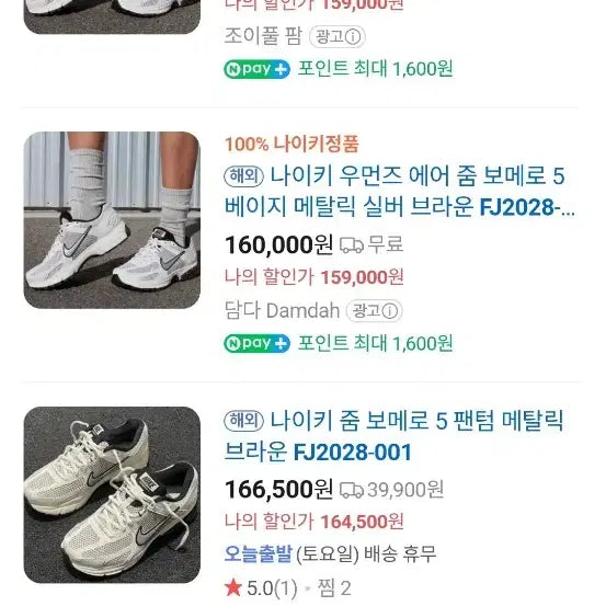 [BUNJANG] Nike Zoom Vomero Metallic Silver Size 245 / 나이키 줌보메로 메탈릭실버 사이즈245 판매해요
