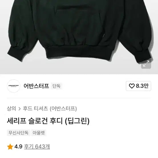 [BUNJANG] Urban Stuff Hood M / 어반스터프 후드 M
