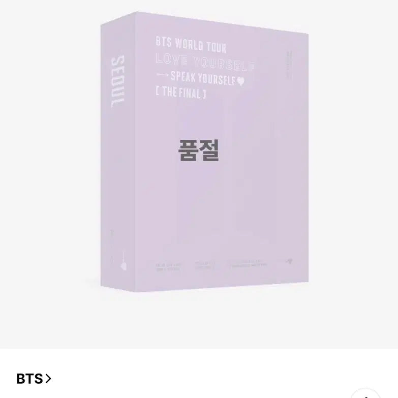[BUNJANG] BTS Love Yourself Speak Yourself The Final DVD (Code Unregistered) / 방탄 bts 럽셀 스픽콘 파이널 dvd 디코