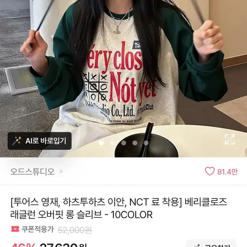 [BUNJANG] 에이블리 오드스튜디오 오버핏 롱슬리브 / 에이블리 오드스튜디오 오버핏 롱슬리브