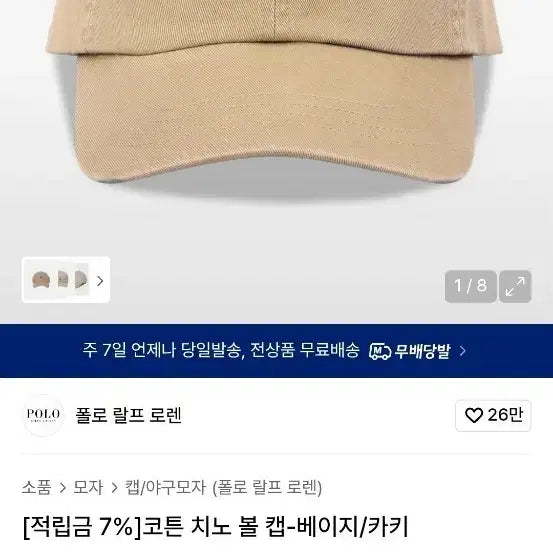 [BUNJANG] Polo Ralph Lauren Ball Cap / 폴로 랄프 로렌 볼 캡 -베이지