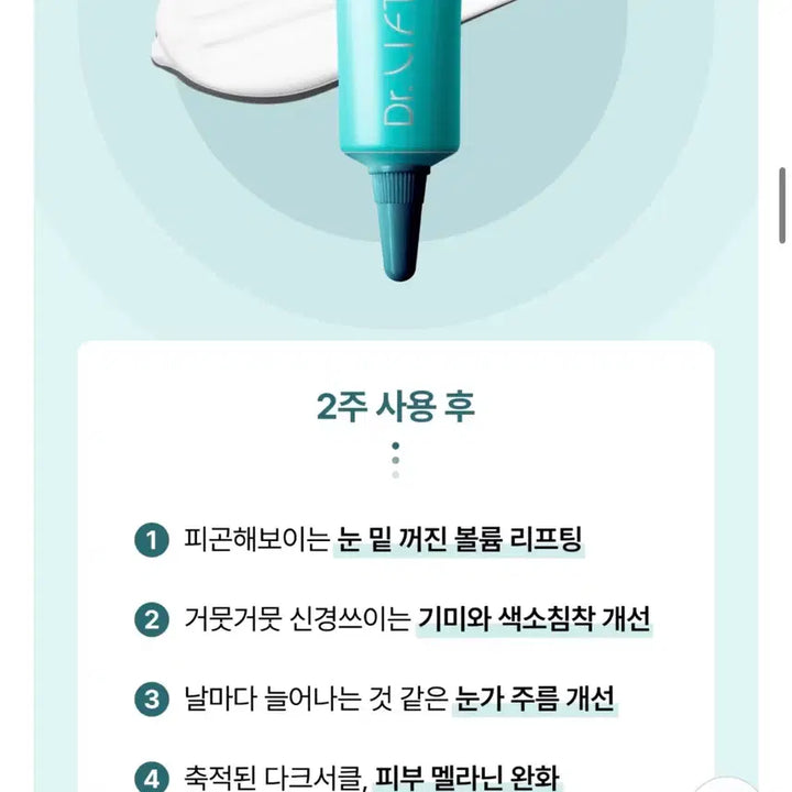 [BUNJANG] Dr. Lifta Eye Bag Cream / 눈가주름 팔자주름 다크서클 닥터리프타 아이백 크림 아이크림