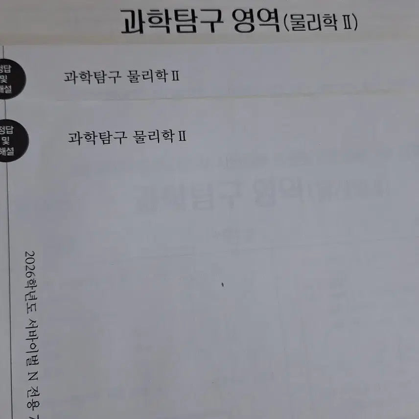 [BUNJANG] Sidae Injae Physics 2 Mock Exam Bundle / 물리학2 물리2 물2 시대인재 모의고사 11개 "일괄" 판매