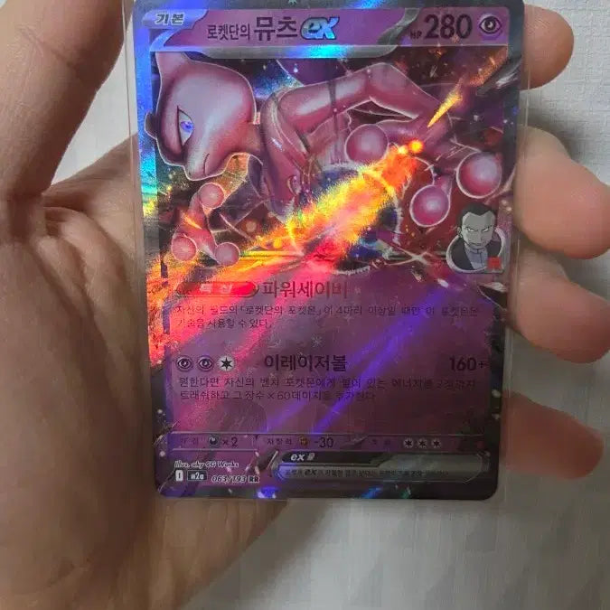 [BUNJANG] Pokemon Team Rocket Mewtwo EX Card / 포켓몬카드 로켓단 뮤츠 EX