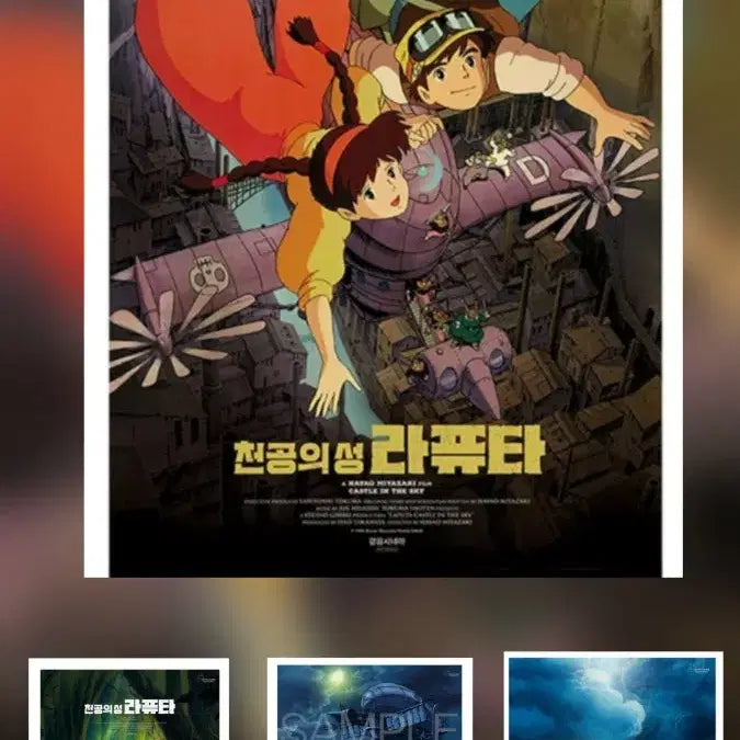 [BUNJANG] Laputa: Castle in the Sky Signature Set / 천공의 성 라퓨타 시그니처6종,포스터12종 등 세트 판매