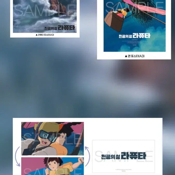 [BUNJANG] Laputa: Castle in the Sky Signature Set / 천공의 성 라퓨타 시그니처6종,포스터12종 등 세트 판매