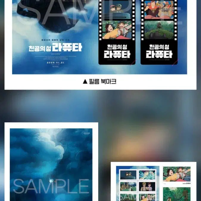 [BUNJANG] Laputa: Castle in the Sky Signature Set / 천공의 성 라퓨타 시그니처6종,포스터12종 등 세트 판매