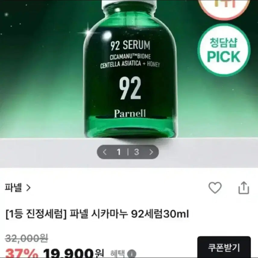 [BUNJANG] PANEL 32000 Cheongdam Shop Serum Set / [새제품]파넬32000청담샵 푹잠세럼/시카마누,마데카/수분진정92세럼