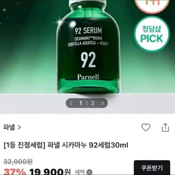 [BUNJANG] PANEL 32000 Cheongdam Shop Serum Set / [새제품]파넬32000청담샵 푹잠세럼/시카마누,마데카/수분진정92세럼