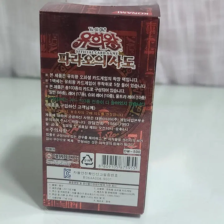 [BUNJANG] Yu-Gi-Oh! Pharaoh&