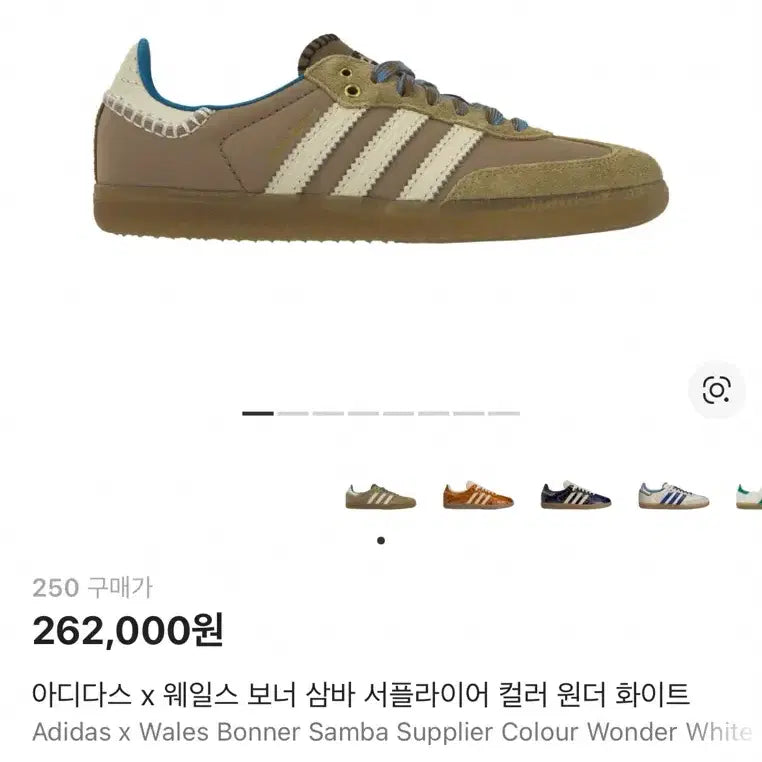 [BUNJANG] Adidas x Wales Bonner Samba Wonder White Cha Jung Won / 아디다스 x 웨일스 보너 삼바 서플라이어 컬러 원더 화이트 차정원