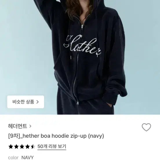 [BUNJANG] Headerment Boa Hoodie Navy / 헤더먼트 보아 후드집업 네이비