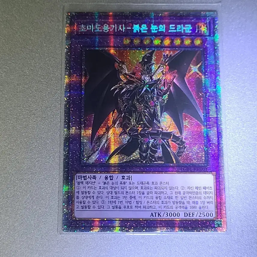 [BUNJANG] Yu-Gi-Oh! Red-Eyes Dark Dragoon LGB1-KR001 Card / 유희왕 초마도용기사-붉은눈의드라군 LGB1-KR001(무료 배송)