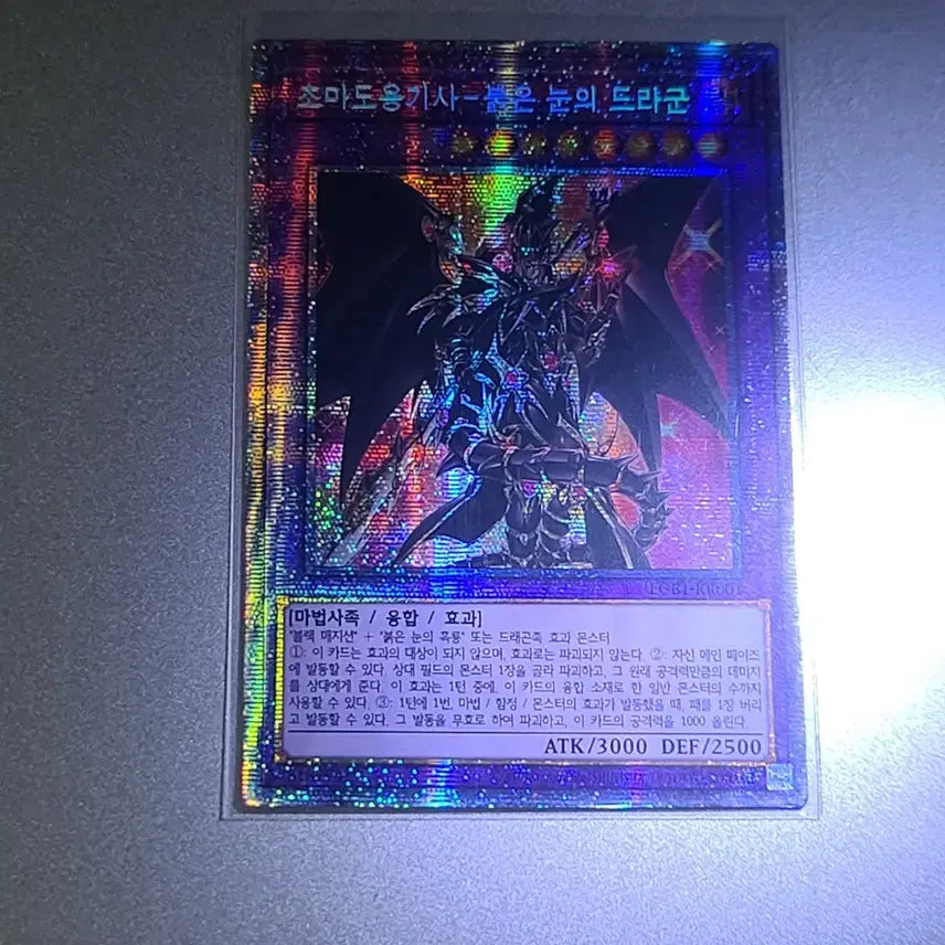 [BUNJANG] Yu-Gi-Oh! Red-Eyes Dark Dragoon LGB1-KR001 Card / 유희왕 초마도용기사-붉은눈의드라군 LGB1-KR001(무료 배송)