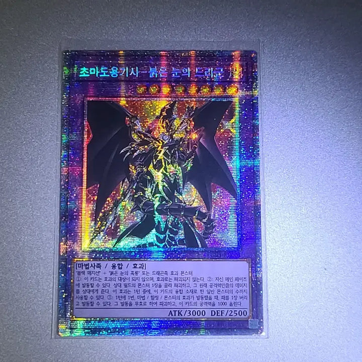 [BUNJANG] Yu-Gi-Oh! Red-Eyes Dark Dragoon LGB1-KR001 Card / 유희왕 초마도용기사-붉은눈의드라군 LGB1-KR001(무료 배송)