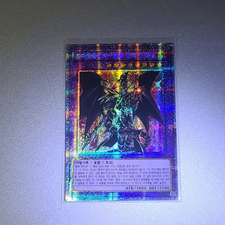 [BUNJANG] Yu-Gi-Oh! Red-Eyes Dark Dragoon LGB1-KR001 Card / 유희왕 초마도용기사-붉은눈의드라군 LGB1-KR001(무료 배송)