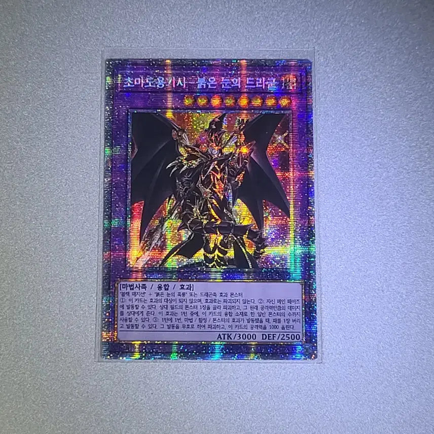 [BUNJANG] Yu-Gi-Oh! Red-Eyes Dark Dragoon LGB1-KR001 Card / 유희왕 초마도용기사-붉은눈의드라군 LGB1-KR001(무료 배송)