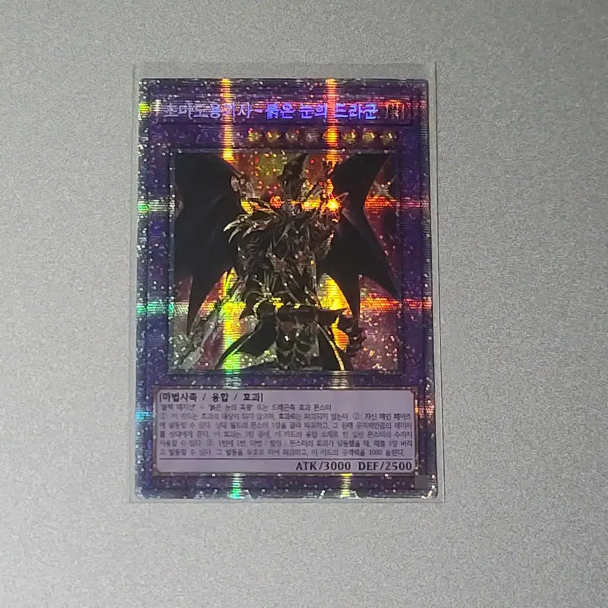 [BUNJANG] Yu-Gi-Oh! Red-Eyes Dark Dragoon LGB1-KR001 Card / 유희왕 초마도용기사-붉은눈의드라군 LGB1-KR001(무료 배송)