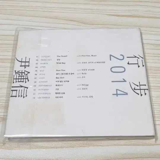 [BUNJANG] Yoon Jong Shin 2014 CD Unsealed / 윤종신 행보 2014 cd 개봉