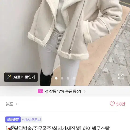 [BUNJANG] High Neck Ivory Muskmong Jacket / 하이넥 무스탕 아이보리 자켓