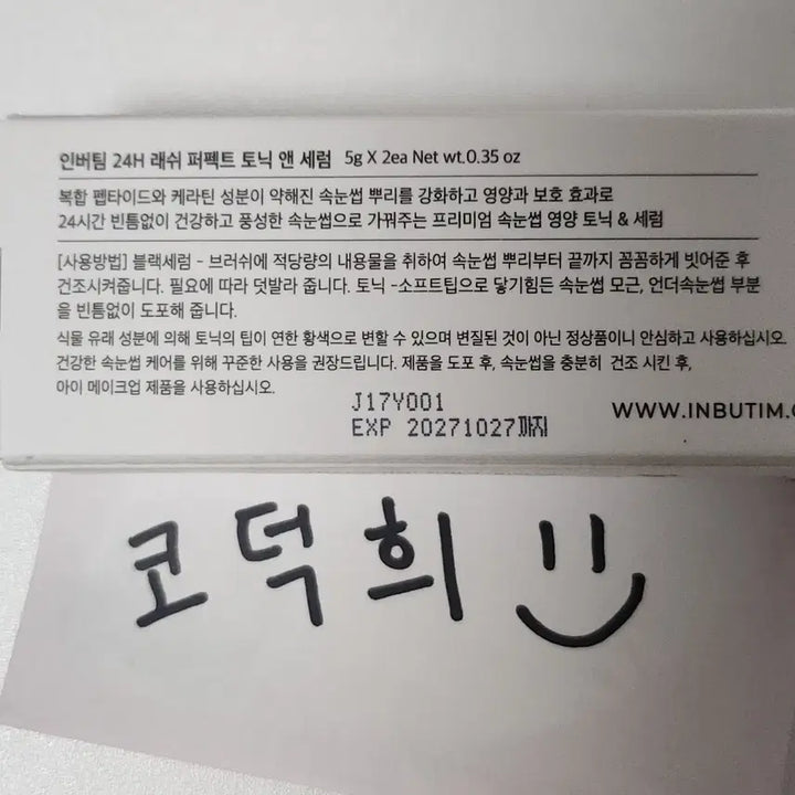 [BUNJANG] Invertim Eyelash Enhancer (Sealed) / [미개봉] 인버팀 속눈썹 영양제