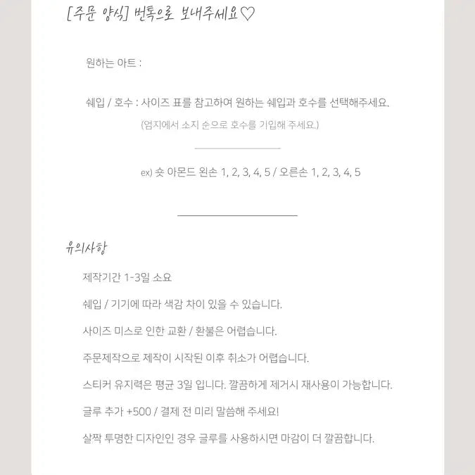 [BUNJANG] Custom Nail Tip Set / OPEN EVENT | 주문제작 네일팁