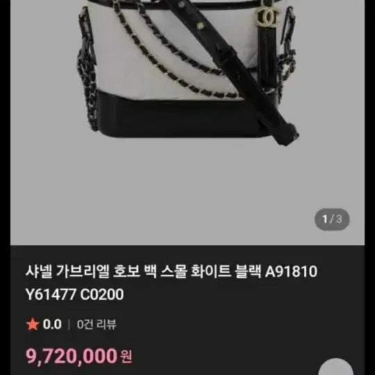 [BUNJANG] Gabrielle Hobo Bag Beige Black Chain / 샤넬 가브리엘 호보백 베이지 블랙 체인