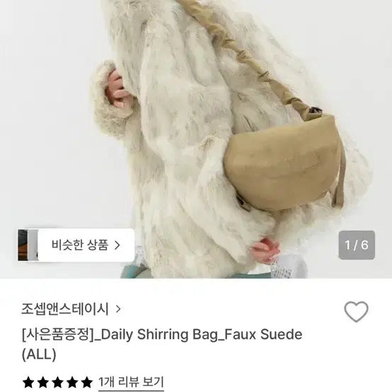 [BUNJANG] Joseph & Stacey Sherring Bag / 새상품) 조셉앤스테이시 셔링백 스웨이드