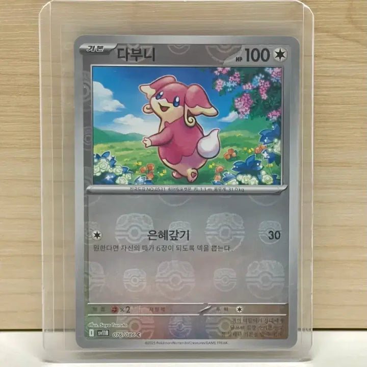 [BUNJANG] Pokemon Master Ball Holographic Mirror Card / 포켓몬스터 마스터볼 마볼 홀로그램 미러 카드