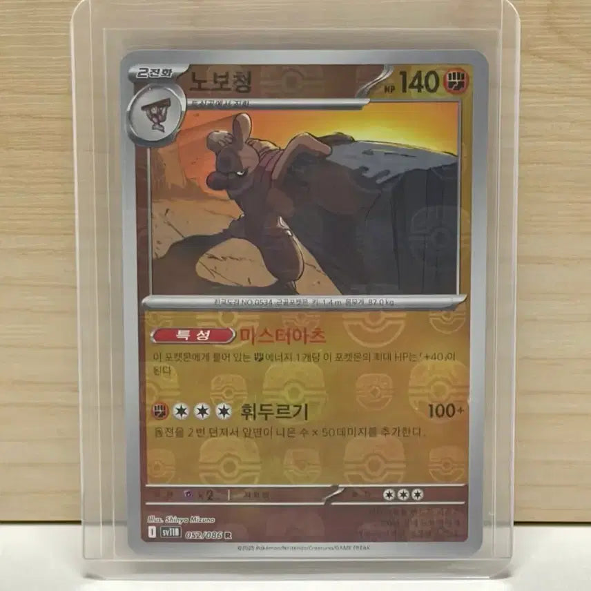 [BUNJANG] Pokemon Master Ball Holographic Mirror Card / 포켓몬스터 마스터볼 마볼 홀로그램 미러 카드