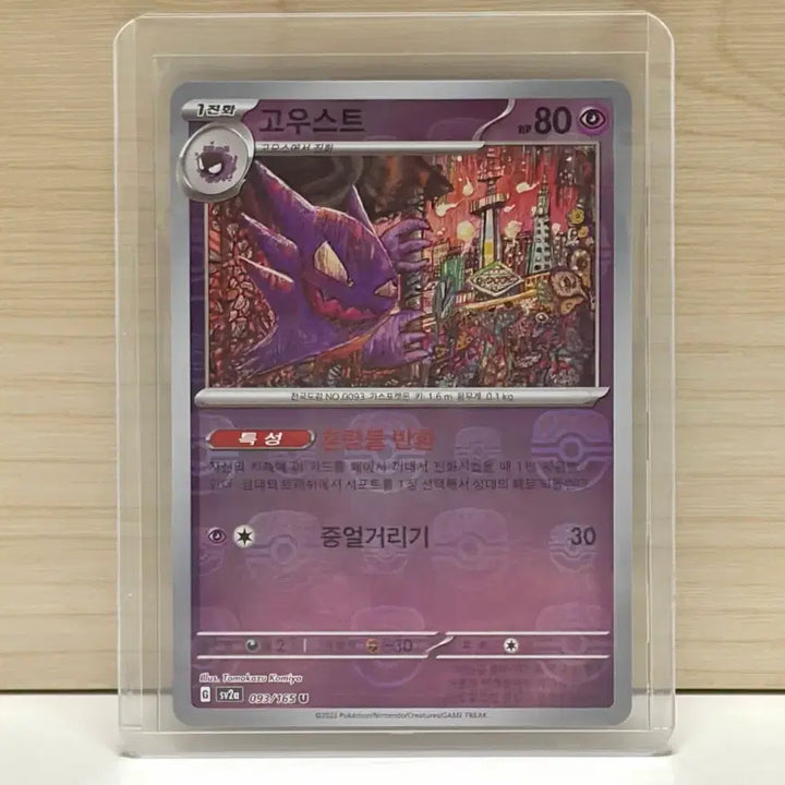 [BUNJANG] Pokemon Master Ball Holographic Mirror Card / 포켓몬스터 마스터볼 마볼 홀로그램 미러 카드
