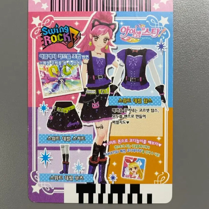 [BUNJANG] Aikatsu! Sera Sweet Devil Card Bundle / 아이엠스타 아이카츠 세라 스위트 데빌 한판카드판매