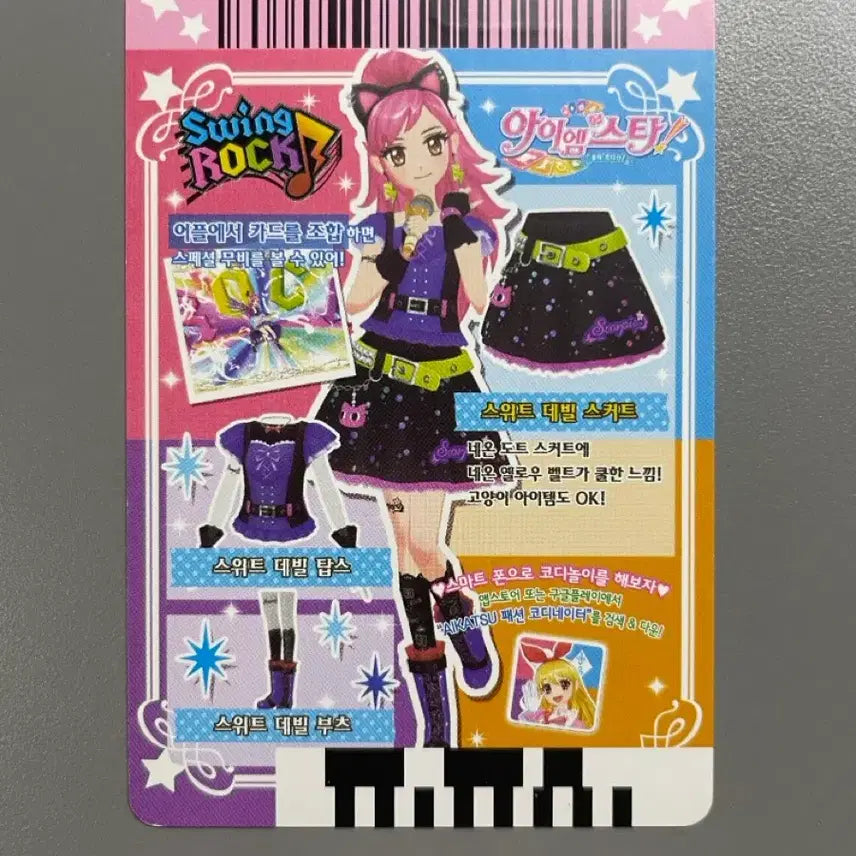 [BUNJANG] Aikatsu! Sera Sweet Devil Card Bundle / 아이엠스타 아이카츠 세라 스위트 데빌 한판카드판매