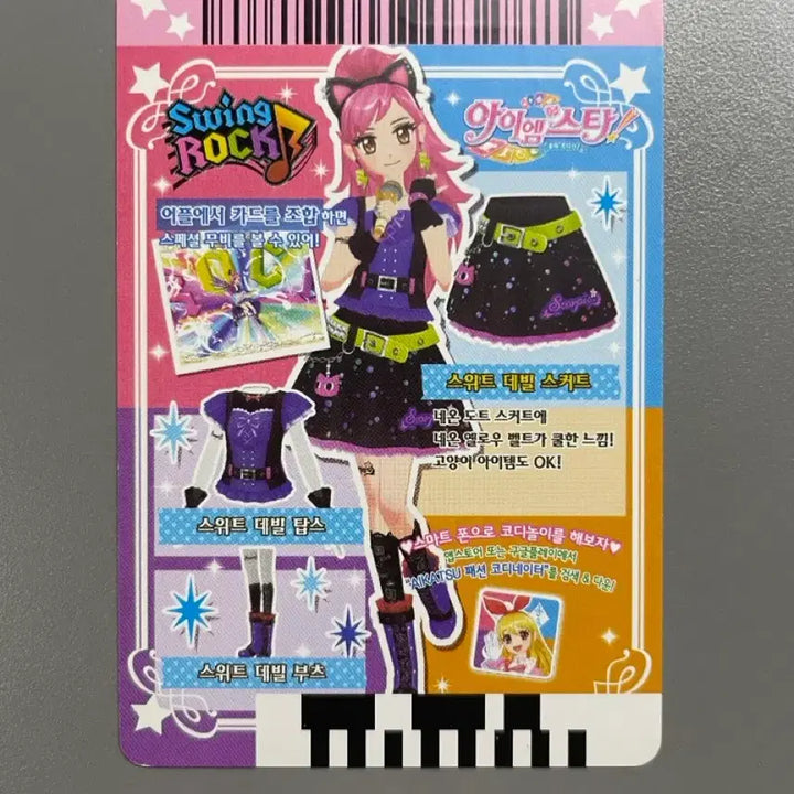 [BUNJANG] Aikatsu! Sera Sweet Devil Card Bundle / 아이엠스타 아이카츠 세라 스위트 데빌 한판카드판매