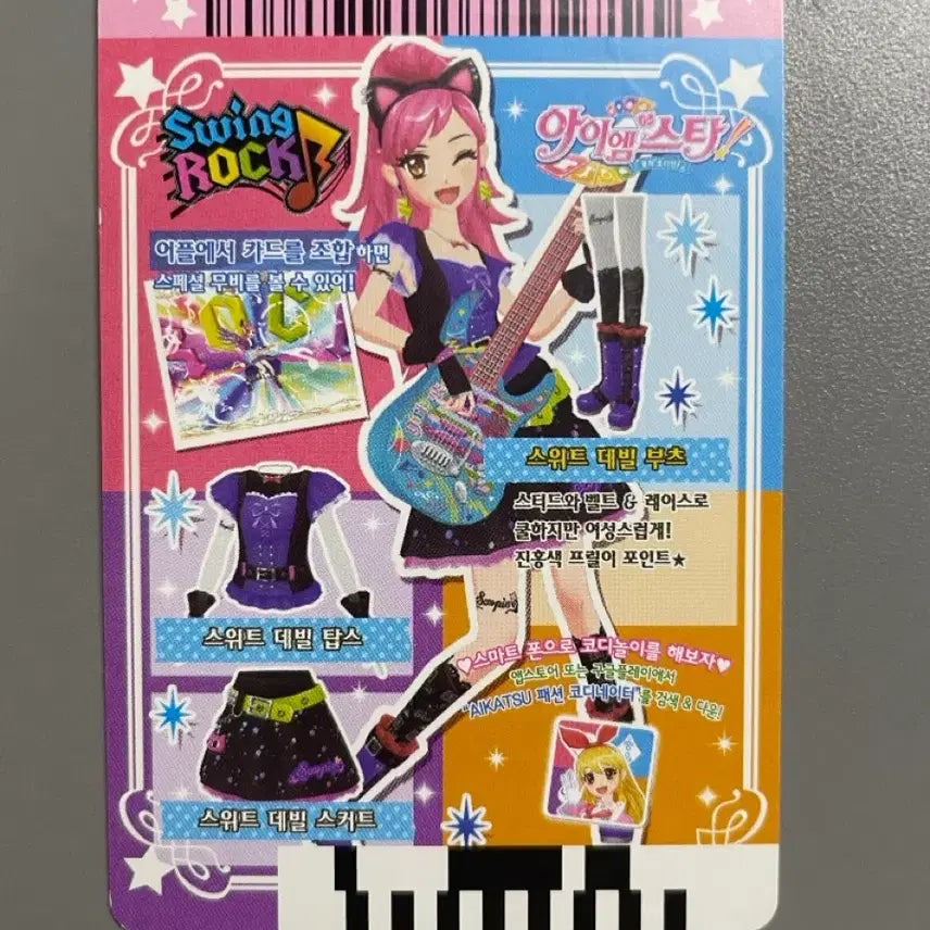 [BUNJANG] Aikatsu! Sera Sweet Devil Card Bundle / 아이엠스타 아이카츠 세라 스위트 데빌 한판카드판매