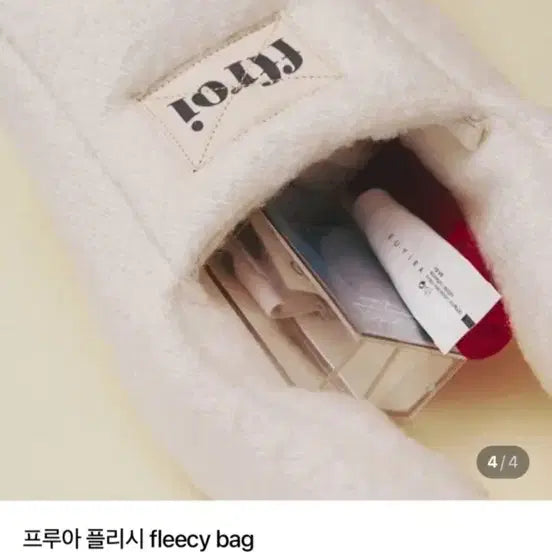 [BUNJANG] Frua Fleece Shoulder Bag / 프루아 플리시 가방 / 화이트