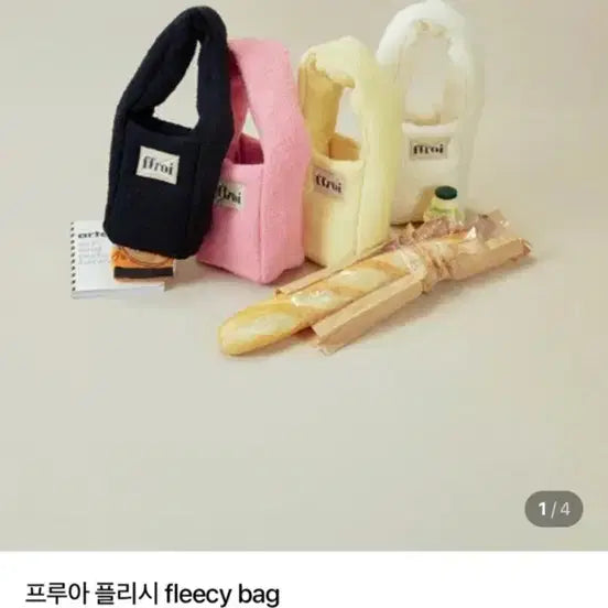 [BUNJANG] Frua Fleece Shoulder Bag / 프루아 플리시 가방 / 화이트