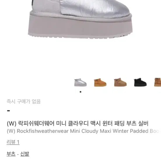 [BUNJANG] Rockfish Cloudy Maxi Padded Short Boots Silver 240 / 락피쉬 클라우디 맥시 패딩 숏 부츠 실버 240