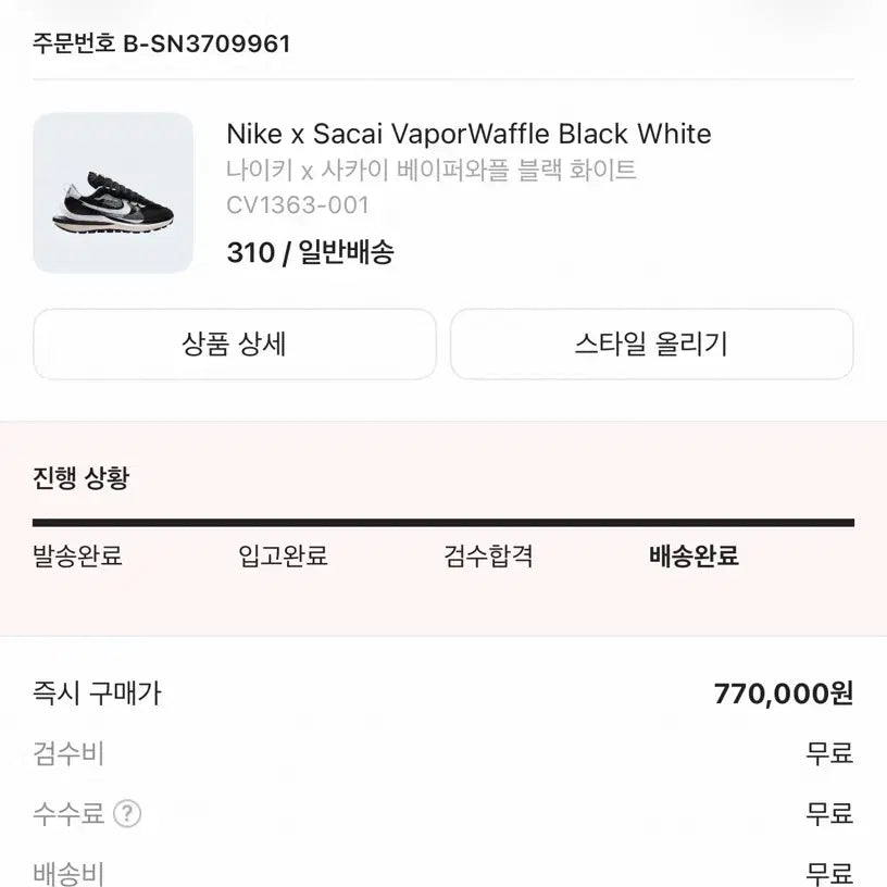 [BUNJANG] Nike Vaporwaffle Sacai Black 310 / 나이키 베이퍼와플 사카이 블랙 310 판매합니다