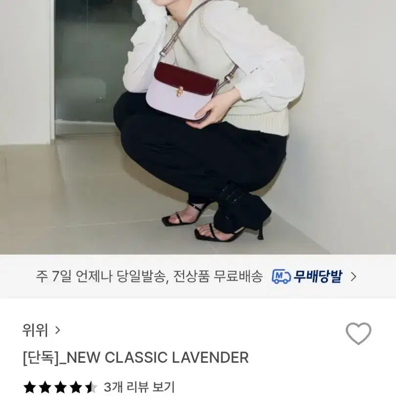 [BUNJANG] Weeekly New Classic Lavender Shoulder Bag / 위위 뉴 클래식 라벤더 숄더백