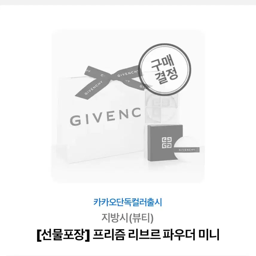 [BUNJANG] Givenchy Prisme Libre Mini Loose Powder / 정품) 지방시 프리즘 리브르 미니 루스 파우더