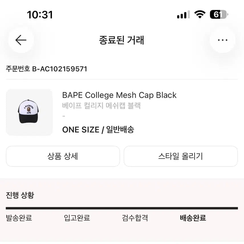 [BUNJANG] Bape College Mesh Cap Black / 베이프 컬리지 메쉬캡 블랙