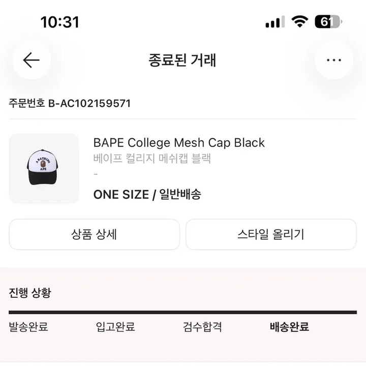 [BUNJANG] Bape College Mesh Cap Black / 베이프 컬리지 메쉬캡 블랙