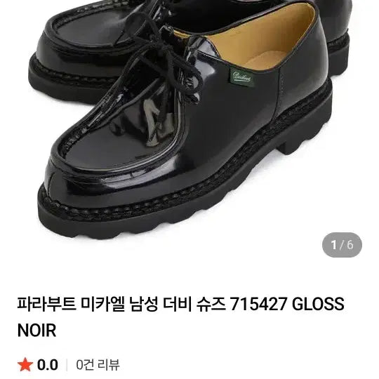 [BUNJANG] Paraboot Michael Black Shoes / 파라부트 미카엘 41