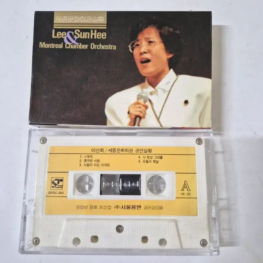 [BUNJANG] Lee Sunhee Performance Cassette Tape / 이선희 세종문화회관 공연실황 민트급카세트 테이프
